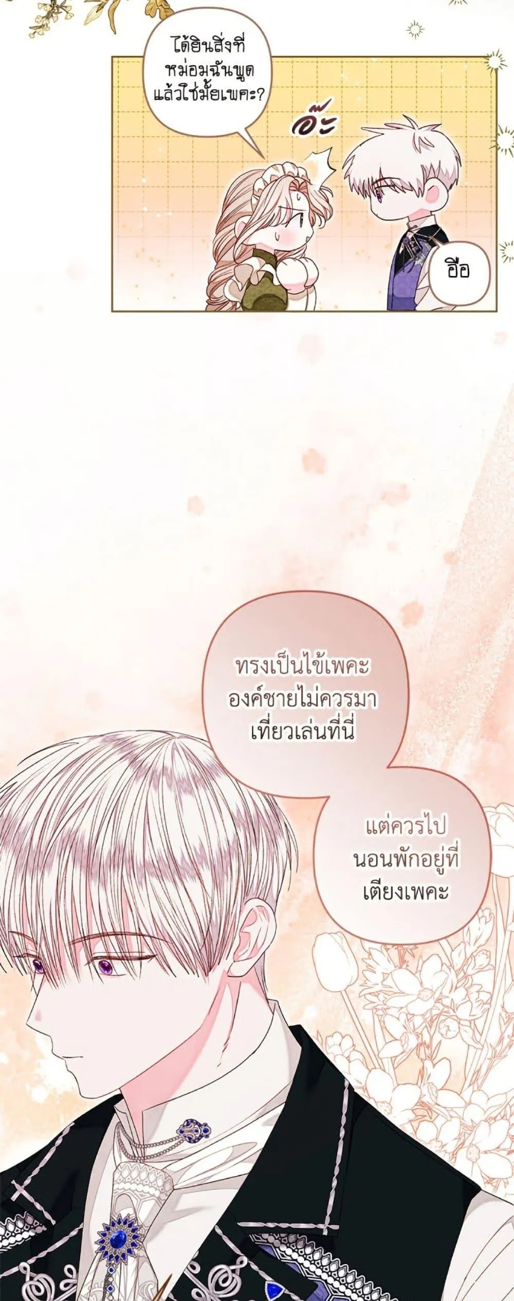 Being a Maid is Better than Being a Princess ฉ_นเป_นสาวใช_ได_ด_กว_าเป_นเจ_าหญ_งอ_กค_ะ ตอนที่ ตอนที่ 48 รูปที่ 43