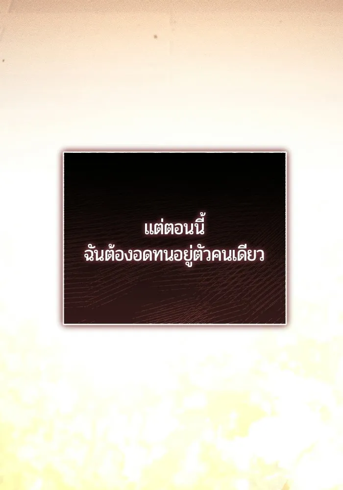 แด่ดยุกผู้สมบูรณ์แบบ ตอนที่ 11 รูปที่ 79