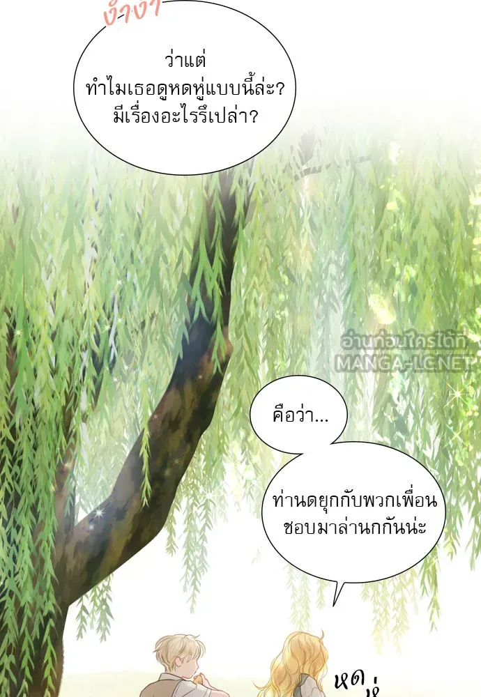 ถ้าไม่ร้อง ก็จงอ้อนวอนซะ ตอนที่ 4 รูปที่ 99