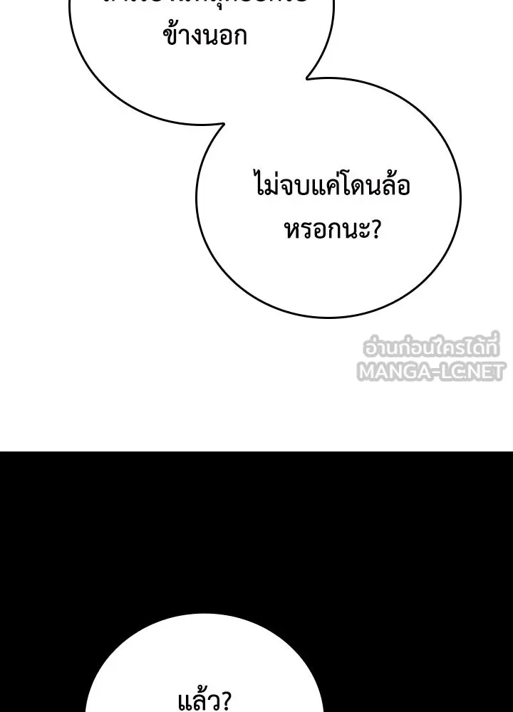 นักเลงกระจอกย้อนเวลามาทวงแค้น ตอนที่ 43 รูปที่ 117