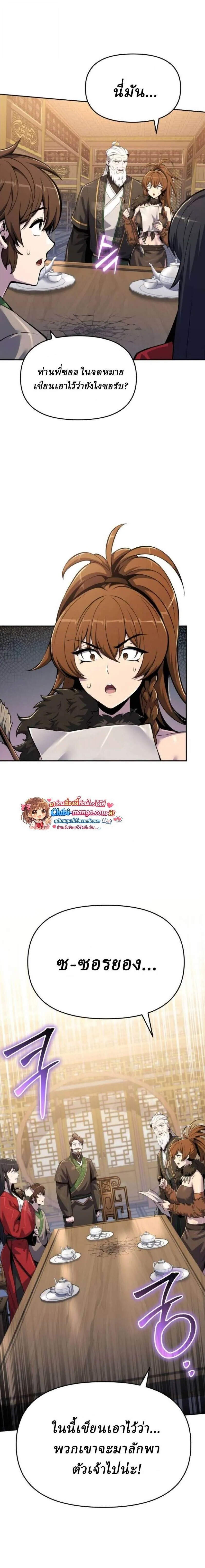 The Poison Master of Sacheon Tang Clan สาราน_กรมส_ตว_พ_ษของสตร_มเมอร_ผ_เก_ดใหม_ในต_างโลก ตอนที่ ตอนที่ 72 รูปที่ 17