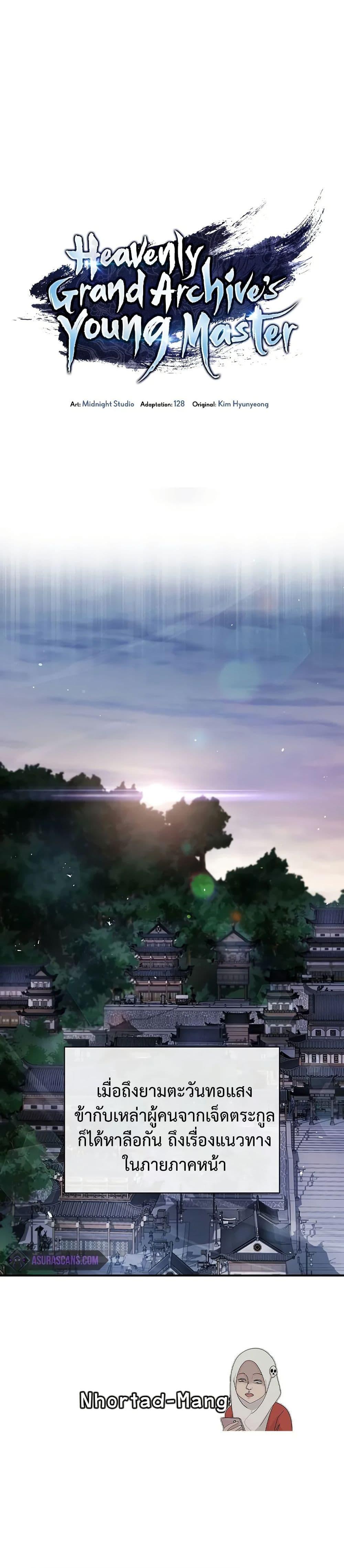 Manga-lc-com อ่านมังงะ อ่านการ์ตูน ออนไลน์ ฟรี Heavenly Grand Archive’s Young Master ตอนที่ 1 2 3 4 5 6 7 8 9 10 11 12 13 14 ฟรี ไม่มีโฆษณา Manga-lc - อ่าน มังงะ อ่าน การ์ตูน ออนไลน์ อ่านมังงะ ฟรี