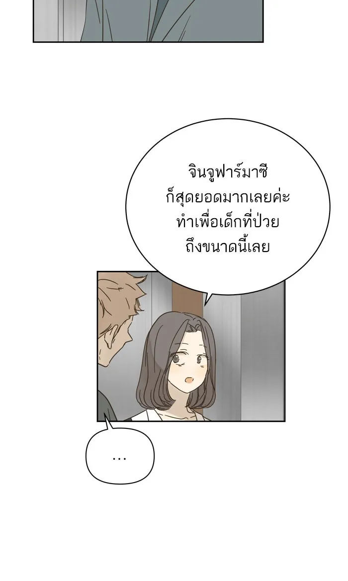 ฉันมันร้าย หรือเพราะโลกไม่น่ารัก ตอนที่ 82 รูปที่ 17