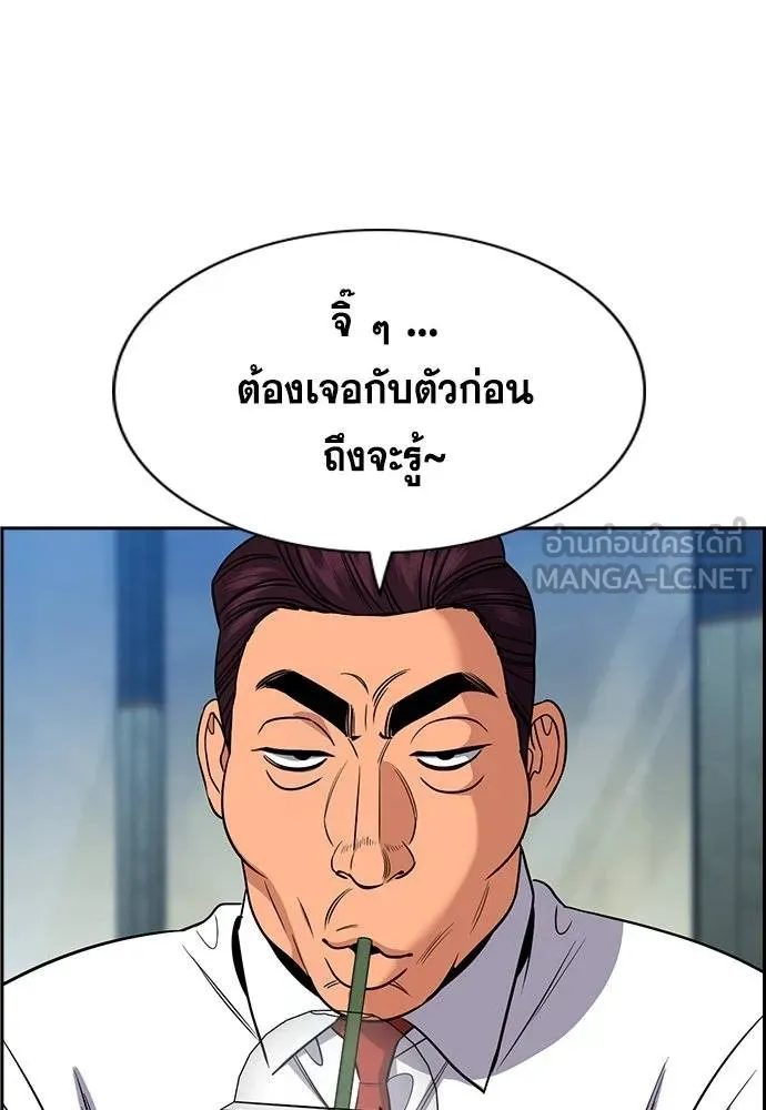 การศึกษาที่แท้จริง ตอนที่ 193 รูปที่ 103