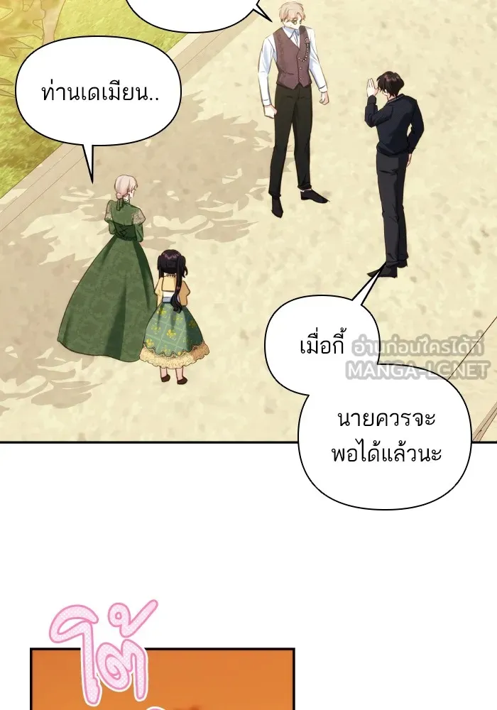 บุตรสาวของดยุกปีศาจ ตอนที่ 85 รูปที่ 84