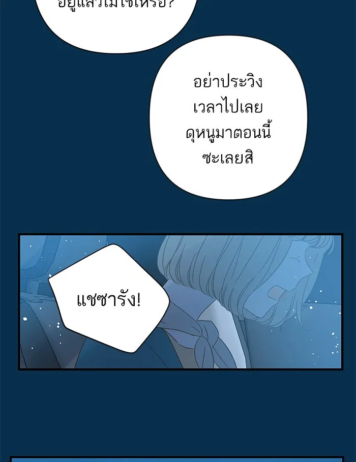 ฉันมันร้าย หรือเพราะโลกไม่น่ารัก ตอนที่ 100 รูปที่ 68