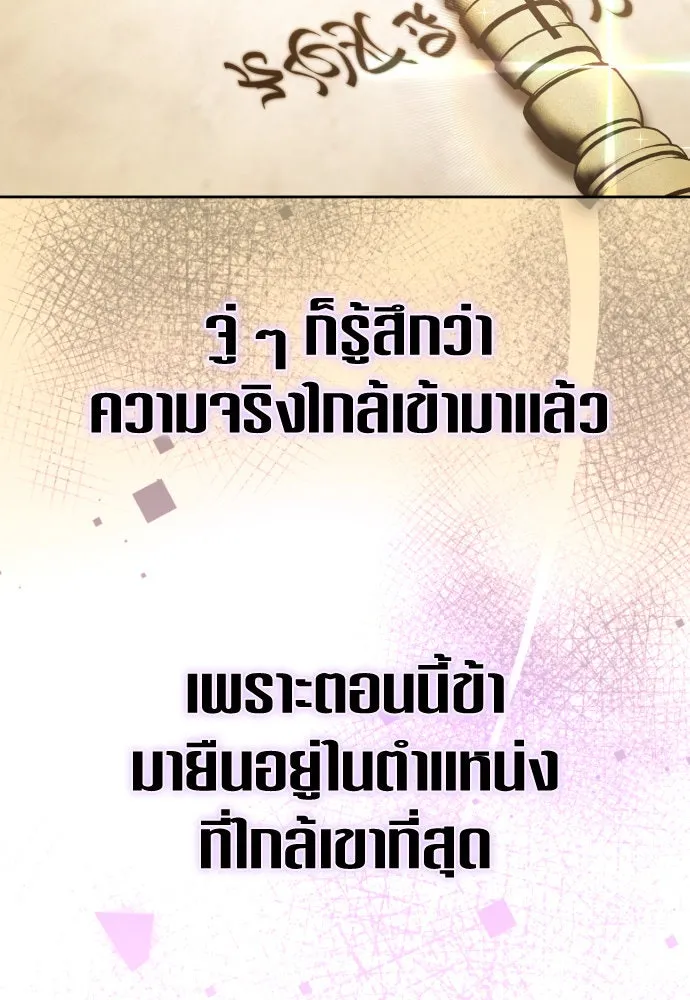 ชิงชีวิตพลิกลิขิตชะตา ตอนที่ 222. เถ้า รูปที่ 43