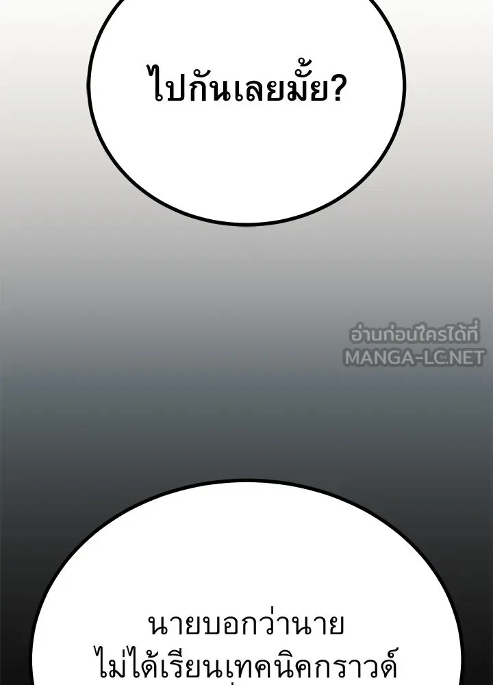 ราชาลานประลอง ตอนที่ 64 รูปที่ 126