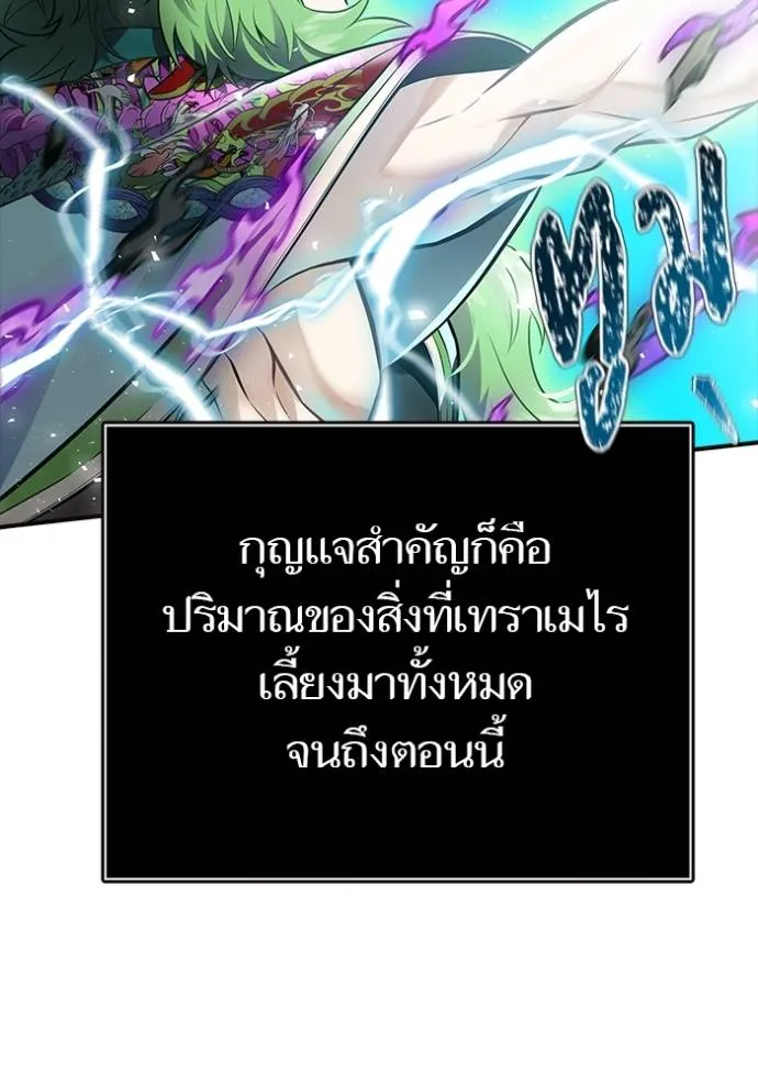 ทาวเวอร์ออฟก๊อด หอคอ ตอนที่ 643 รูปที่ 263