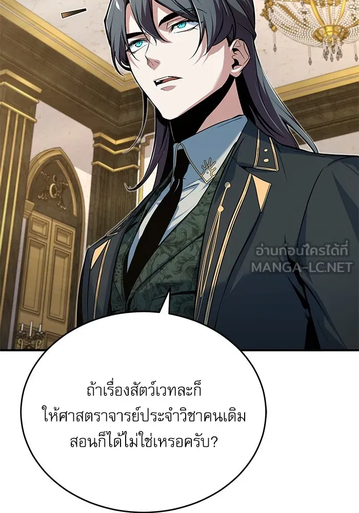 ศาสตราจารย์จำเป็นแห่งอะคาเดมี ตอนที่ 118 รูปที่ 21