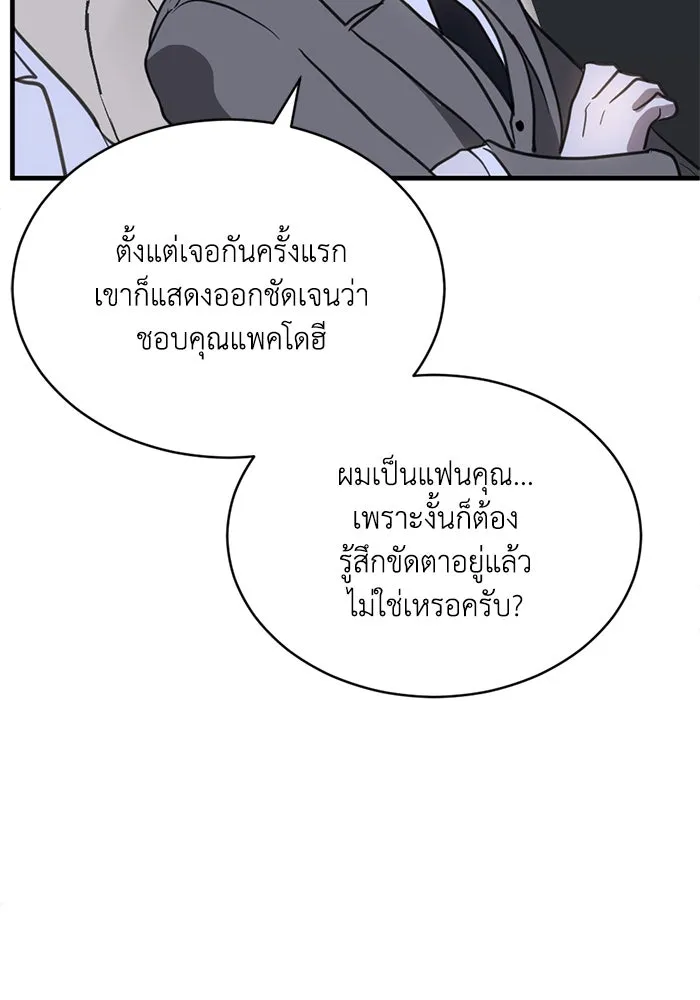 ชีวิตรักฉบับเดจาวู ตอนที่ 37 รูปที่ 70