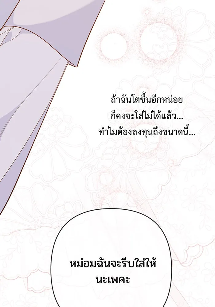 หนูน้อยทรราช ตอนที่ 18 รูปที่ 32