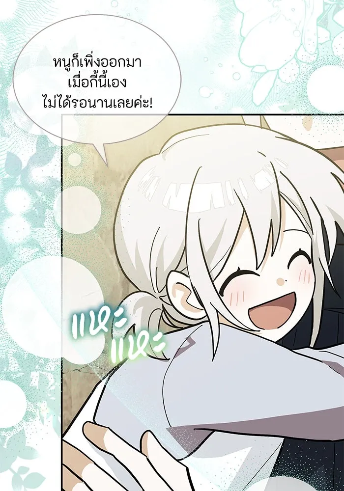 แมวน้อยในรังหมาป่า ตอนที่ 75 รูปที่ 76