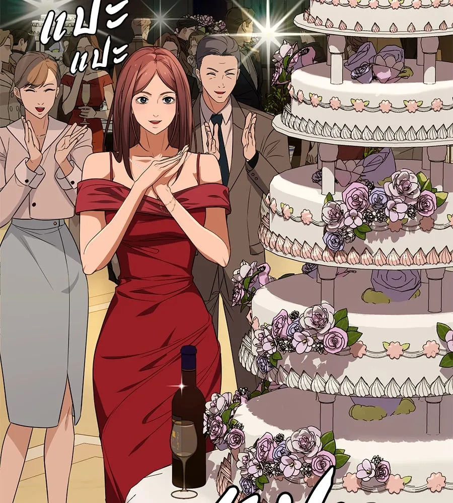 คอลเซ็นเตอร์เปลี่ยนชีวิต ตอนที่ 14 แก้วเหล้าผสมยาพิษ รูปที่ 232