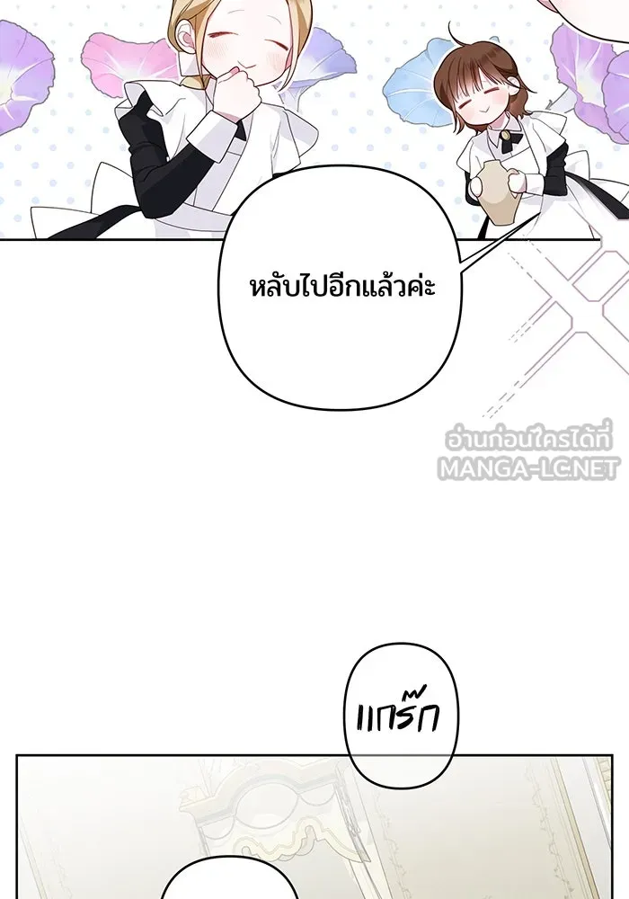 หนูน้อยทรราช ตอนที่ 2 รูปที่ 63