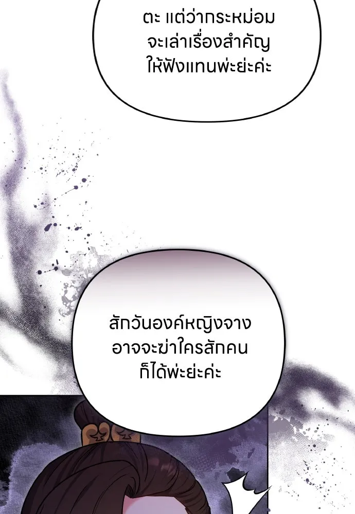 ข้าเนี่ยนะเป็นพระสนม ตอนที่ 91 มาให้คำมั่นสัญญากันเถอะ รูปที่ 14
