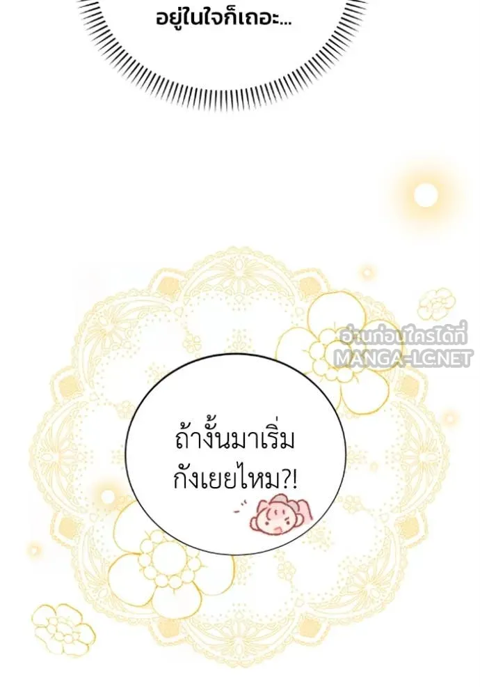 รักนะคะ ป๊ะป๋า ตอนที่ 36 รูปที่ 45