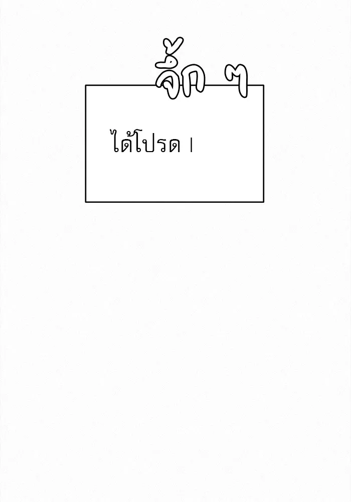 ปฏิบัติการรักวุ่นหัวใจ ตอนที่ 40 รูปที่ 107