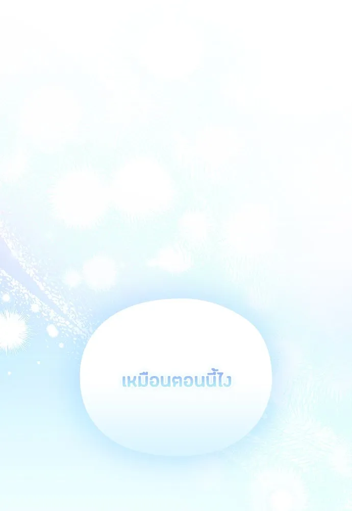 ลูกสาวตัวปลอมของท่านดยุก ตอนที่ 18 รูปที่ 11