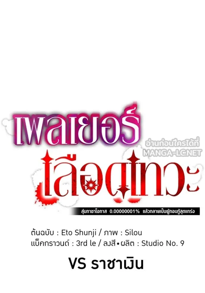 เพลเยอร์เลือดเทวะ ตอนที่ 71 รูปที่ 88