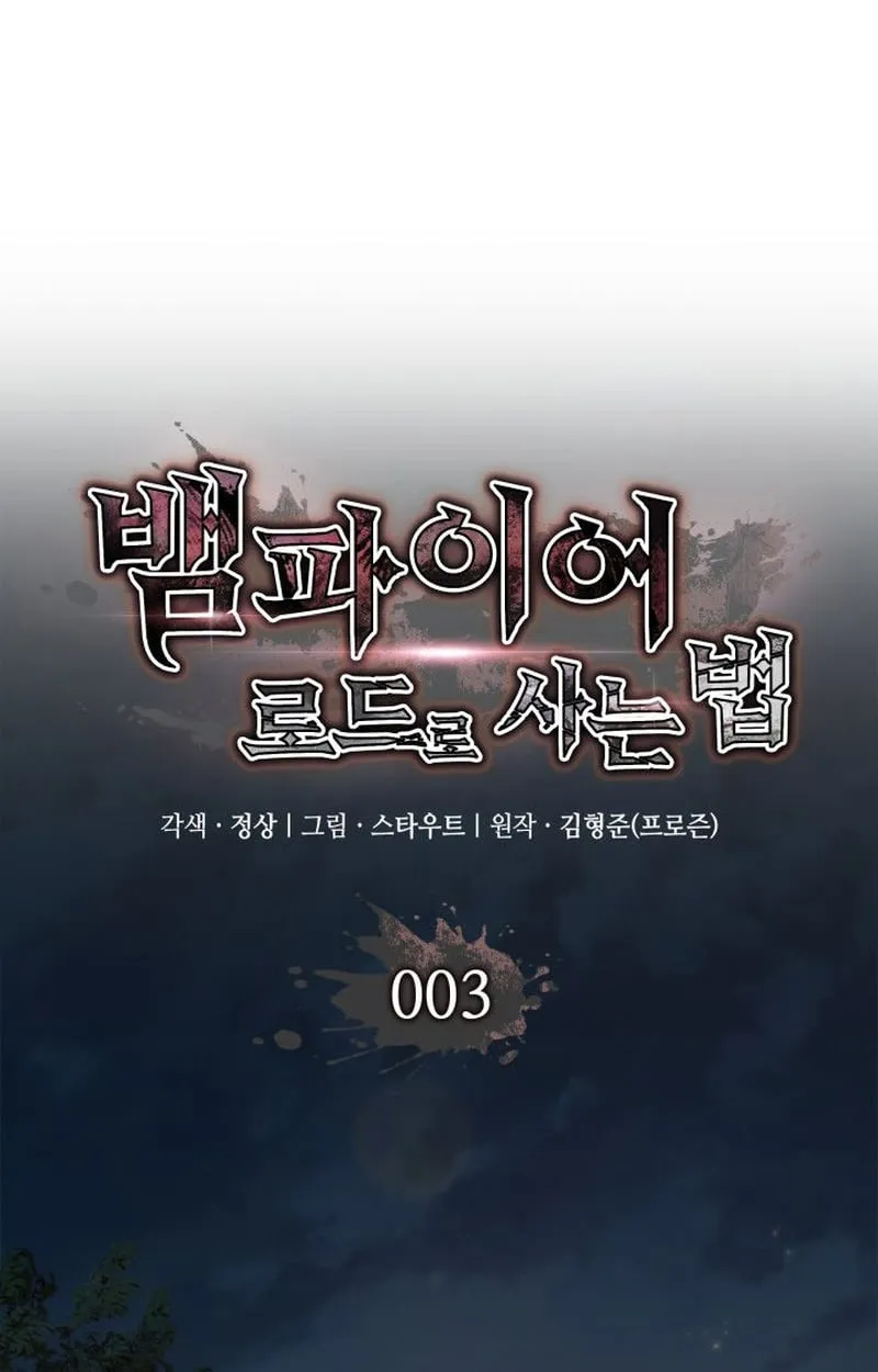 Crimson Reset ช_ว_ตคร_งท_สองของราช_นร_ตต_กาล หล_งจากหลบหน_มาคร_งป_ แวมไพร_ย_จ_นก_ถ_กส_งหารในท_ส_ด ตอนที่ ตอนที่ 3 รูปที่ 7