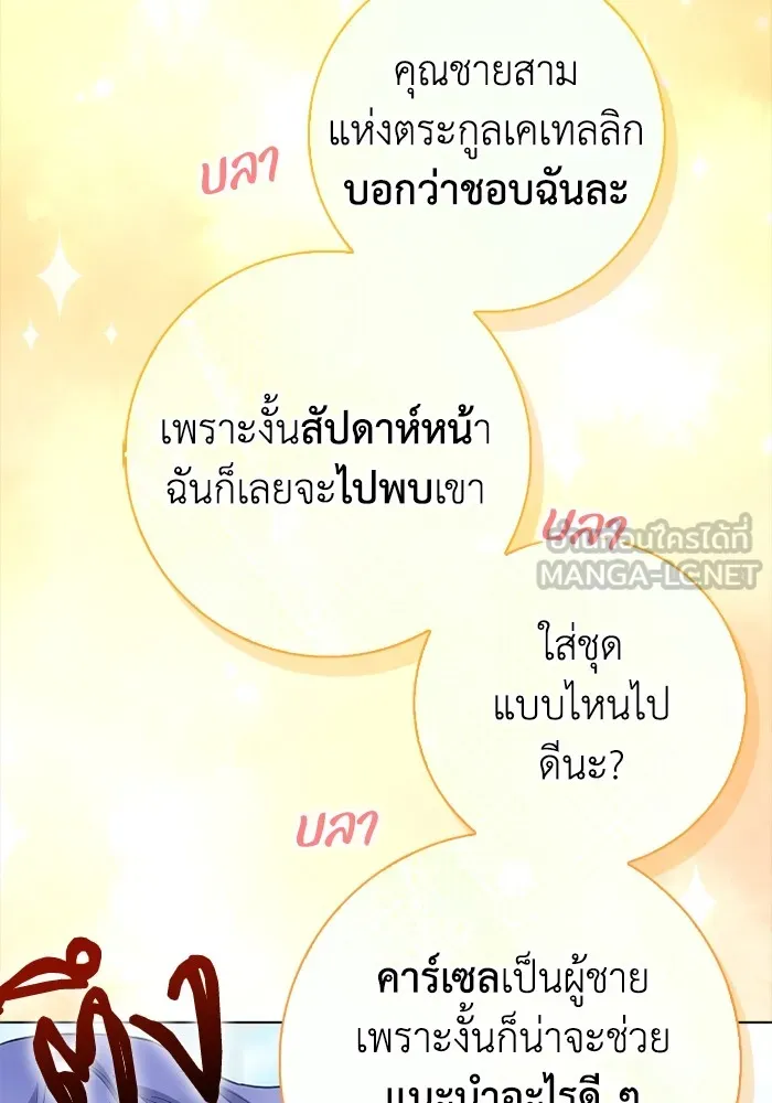 ฉันกลายเป็นแม่พระเอกนิยายจอมเสเพล ตอนที่ 73 รูปที่ 87