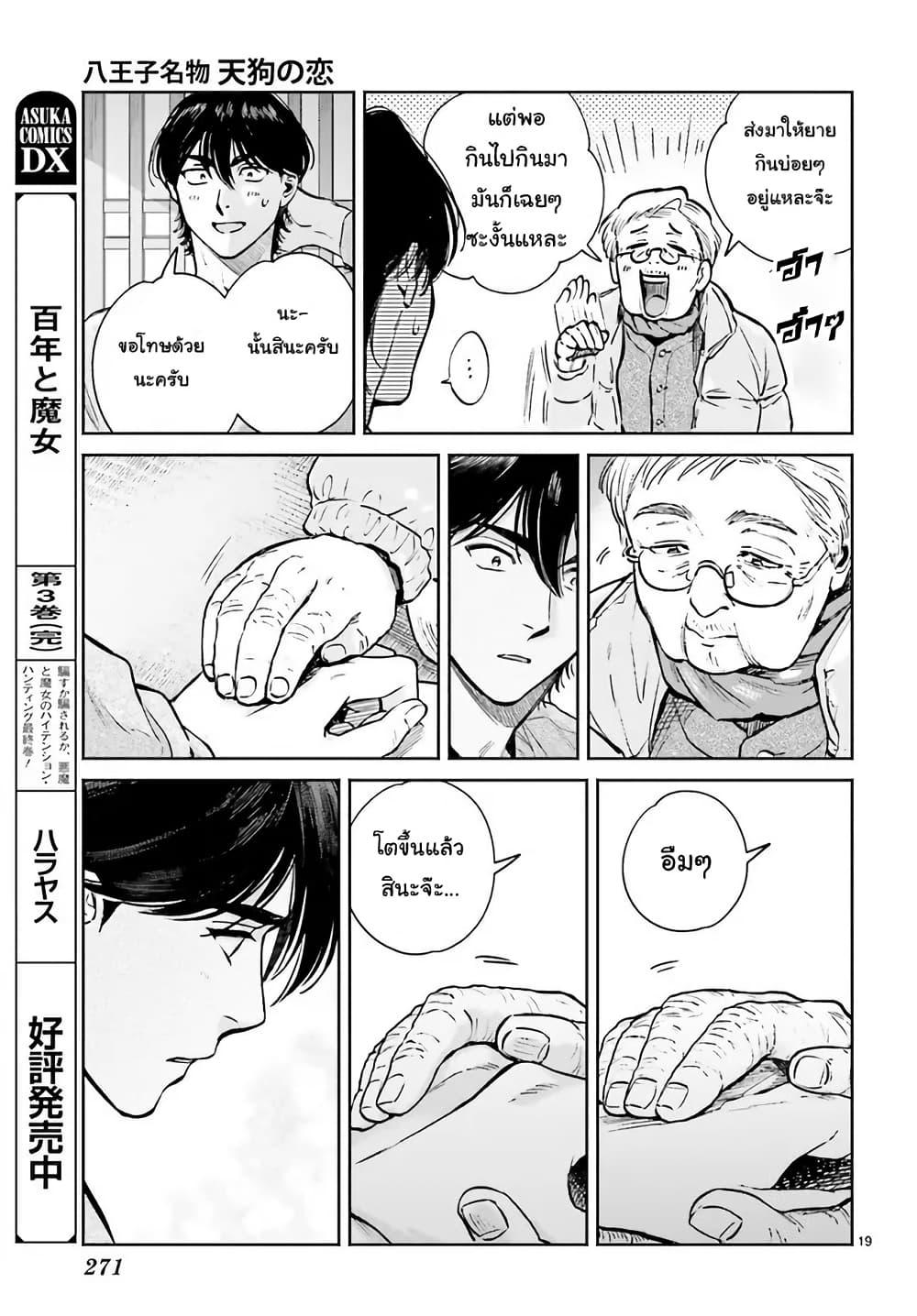 Manga-lc-com อ่านมังงะ อ่านการ์ตูน ออนไลน์ ฟรี Hachiouji Meibutsu Tengu no Koi ตอนที่ 1 2 3 4 5 6 7 8 9 10 11 12 13 14 ฟรี ไม่มีโฆษณา Manga-lc - อ่าน มังงะ อ่าน การ์ตูน ออนไลน์ อ่านมังงะ ฟรี