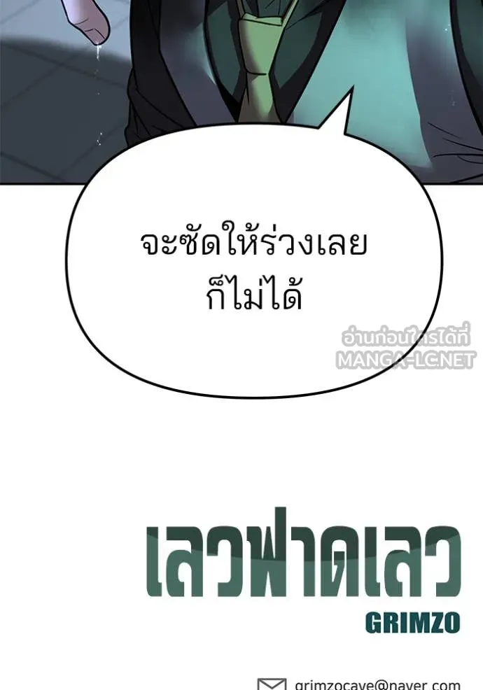 เลวฟาดเลว ตอนที่ 160 รูปที่ 166