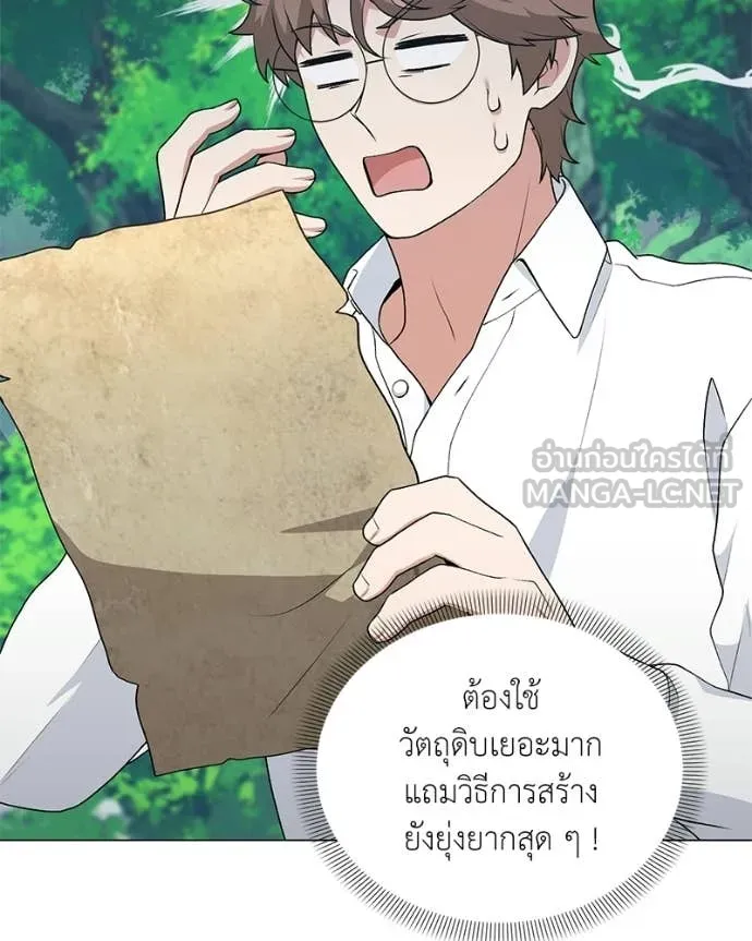 คนสวนโลกฮันเตอร์ ตอนที่ 89 รูปที่ 118