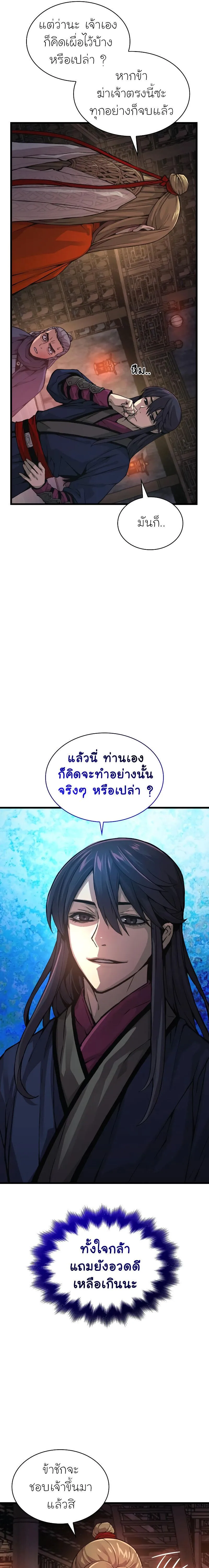 Myst Might Mayhem ตอนที่ ตอนที่ 70 รูปที่ 21