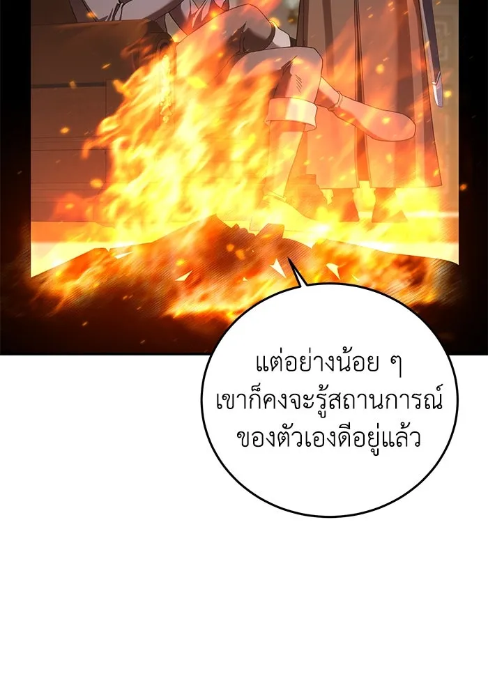 ยอดนักดาบผู้โอบอุ้มดารา ตอนที่ 87 รูปที่ 127