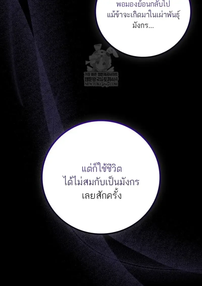 Dragon-Devouring Mage ย_อนเวลาจอมเวทย_กล_นม_งกร ตอนที่ ตอนที่ 130 รูปที่ 82