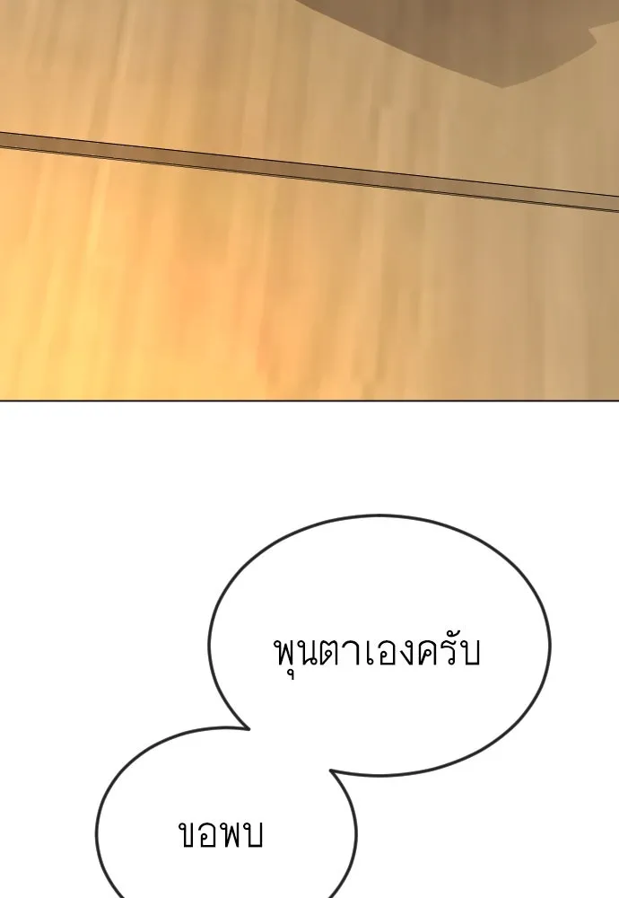 ยุคแห่งยอดมนุษย์ ตอนที่ 84 รูปที่ 154