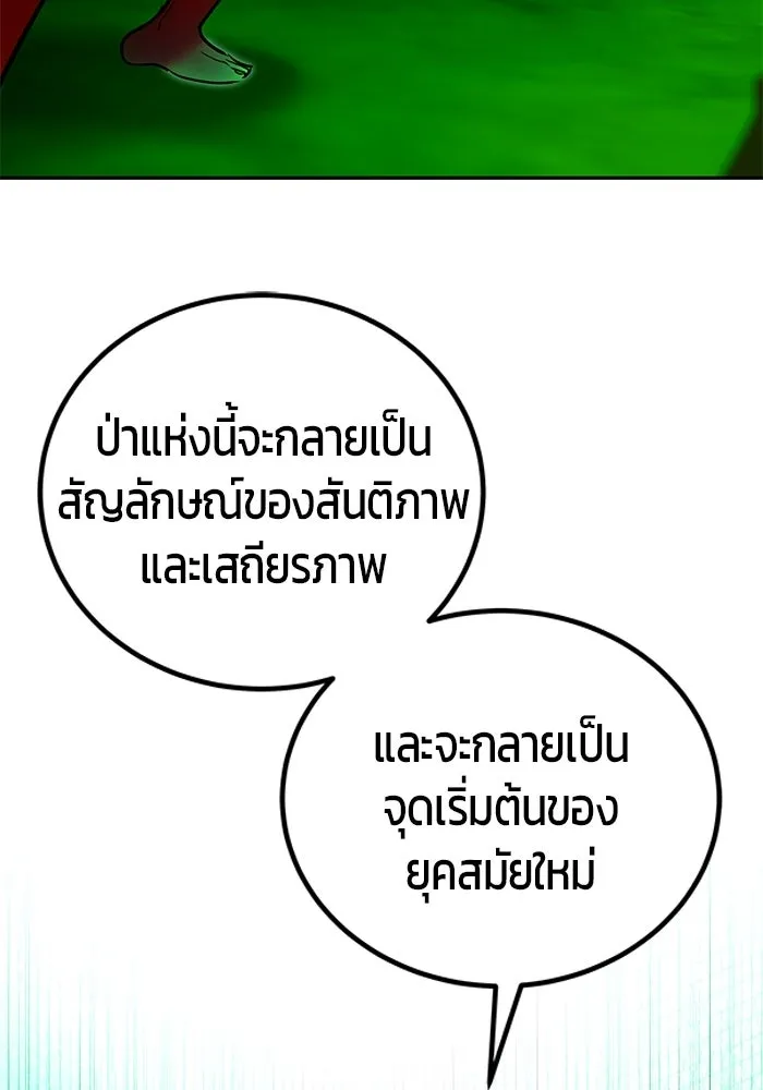 แกร่งเกินผู้กล้า แต่ซ่าไม่ได้ ตอนที่ 114 รูปที่ 49