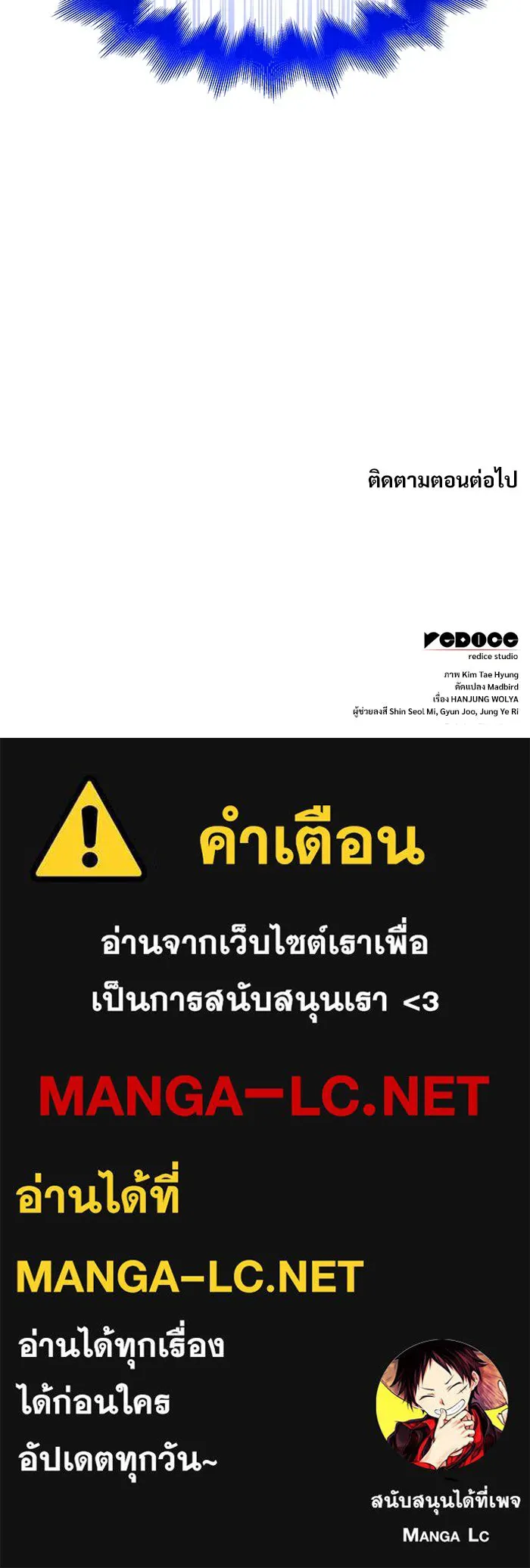 ลับลางลวง ตอนที่ 76 พบกันอีกครา รูปที่ 167