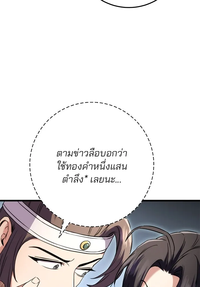 ดาบแห่งจักรพรรดิ ตอนที่ 14 รูปที่ 94