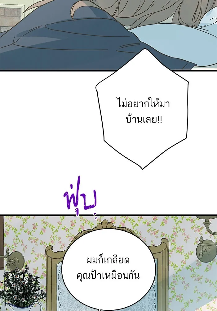 ฉันมันร้าย หรือเพราะโลกไม่น่ารัก ตอนที่ 160 รูปที่ 64