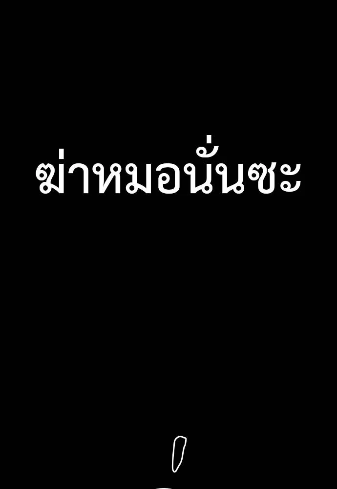 ยมราชลงทัณฑ์ ตอนที่ 54 รูปที่ 178
