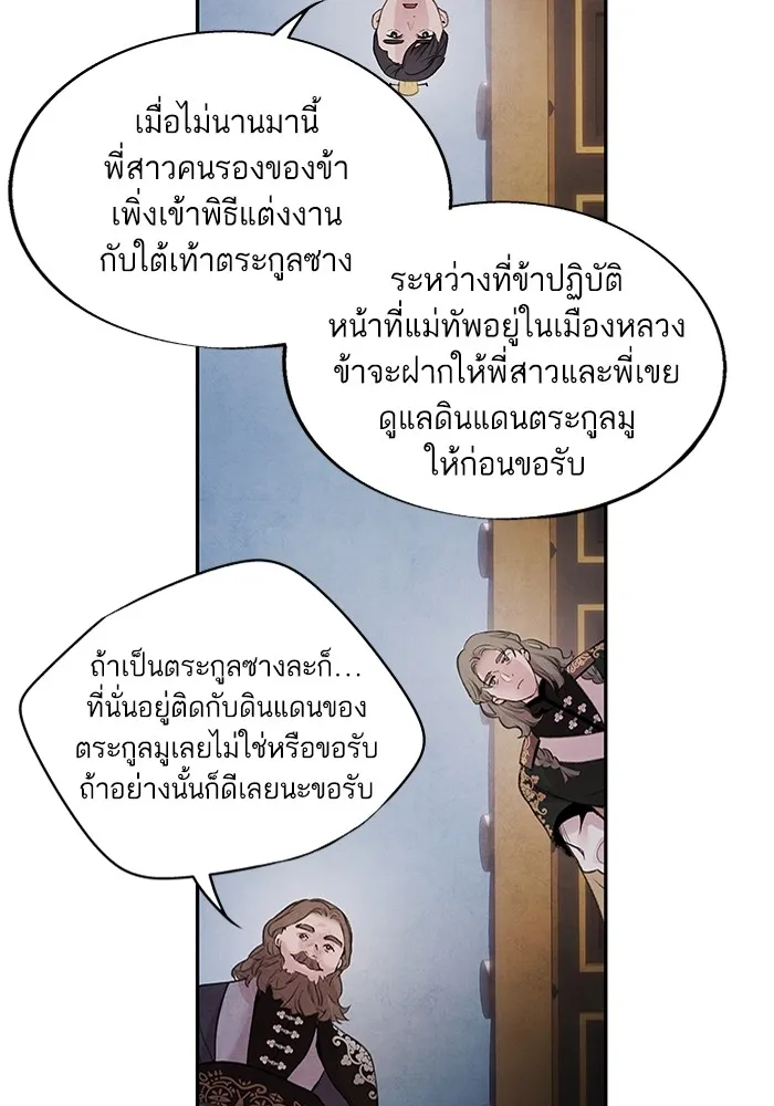 อาซา ตอนที่ 28 การระวังภัย รูปที่ 29