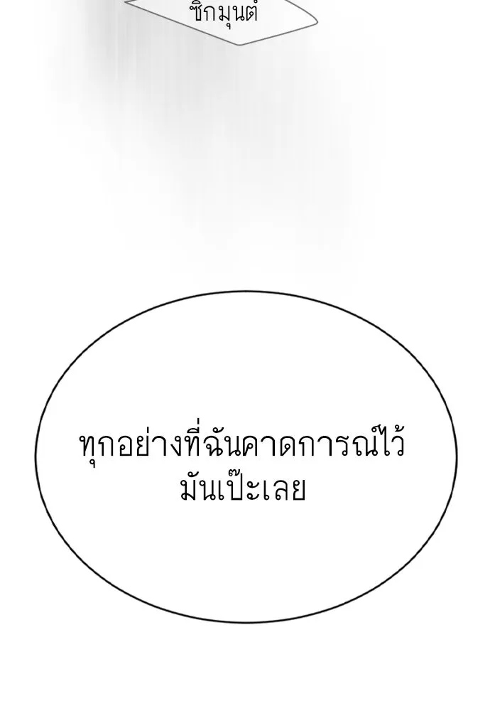 ยุคแห่งยอดมนุษย์ ตอนที่ 87 รูปที่ 82