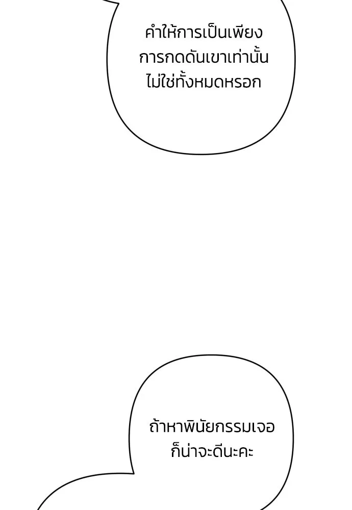 ฉันจะจีบท่านดยุกแดนเหนือ ตอนที่ 85 รูปที่ 73