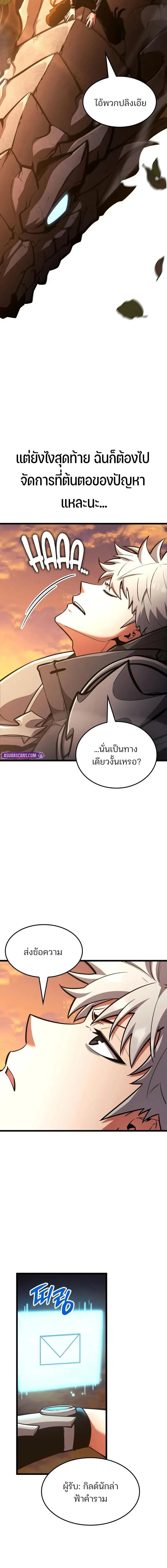 Emperor of Solo Play ราชาแห_งโซโล_เพลย_ ตอนที่ ตอนที่ 44 รูปที่ 2