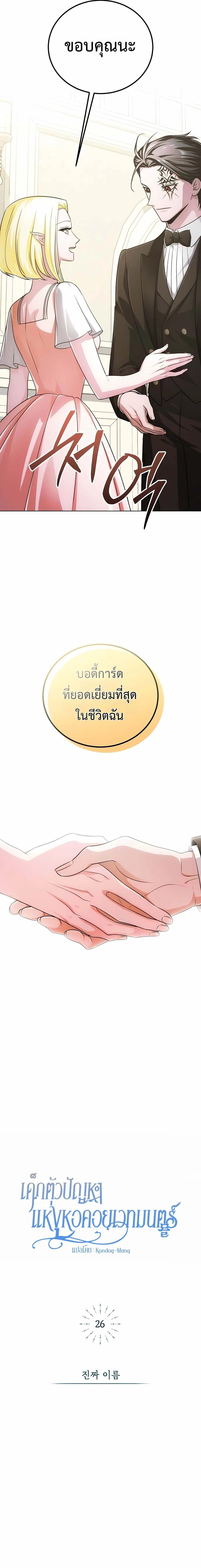 The Magic Tower_s Problem Child ต_วอ_นตรายแห_งหอคอยเวท ตอนที่ ตอนที่ 26 รูปที่ 23