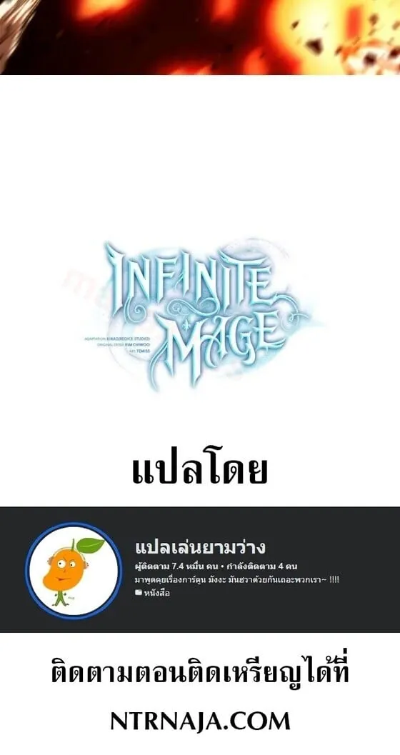 Infinite Mage จอมเวทไร_ข_ดจำก_ด ตอนที่ ตอนที่ 159 รูปที่ 21