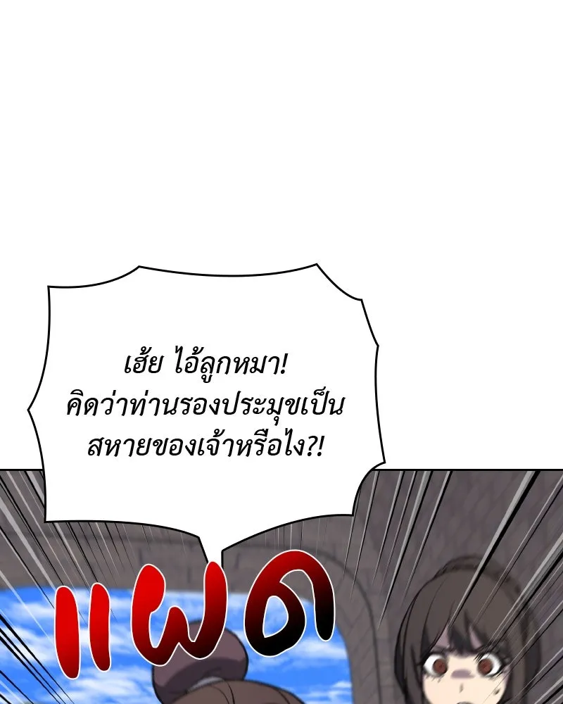 เกิดอีกทีเป็นว่าที่ประมุขลัทธิมาร ตอนที่ 45 รูปที่ 110