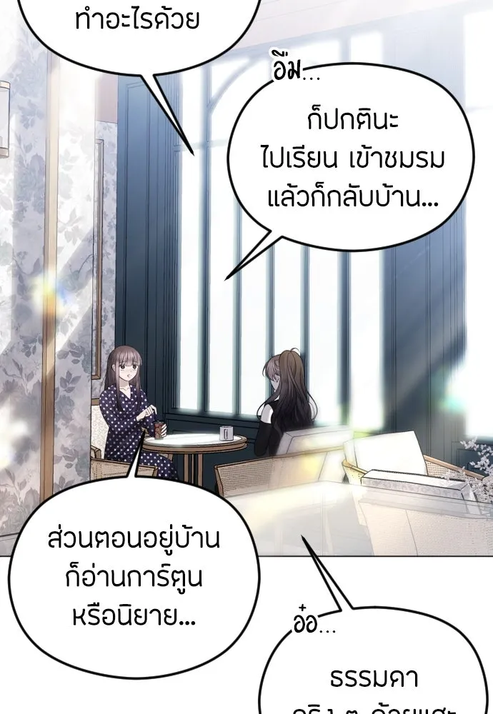 วิธีหนีตายจากนิยายโรคจิต ตอนที่ 40 รูปที่ 52