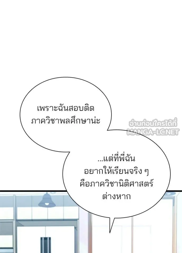 Villain to kill ตอนที่ 194 รูปที่ 31