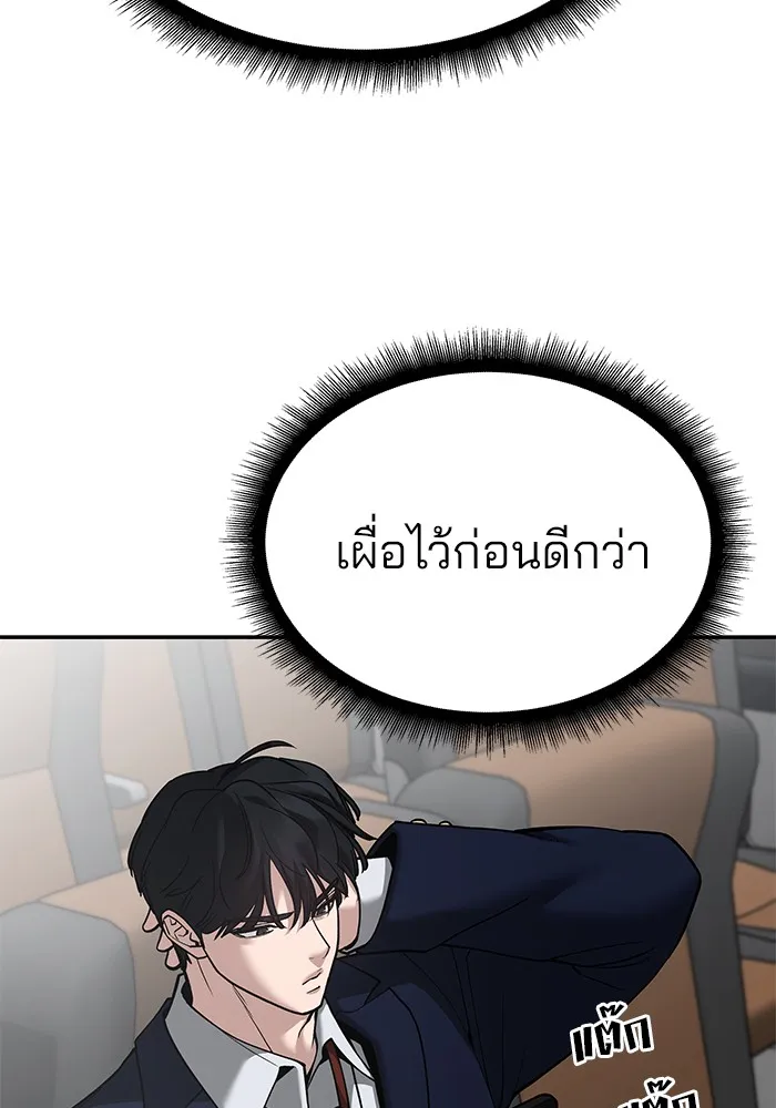 เลวฟาดเลว ตอนที่ 95 รูปที่ 254