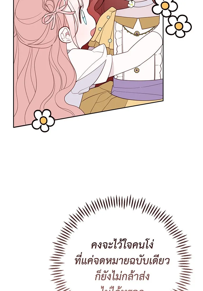 หนูน้อยทรราช ตอนที่ 123 รูปที่ 113