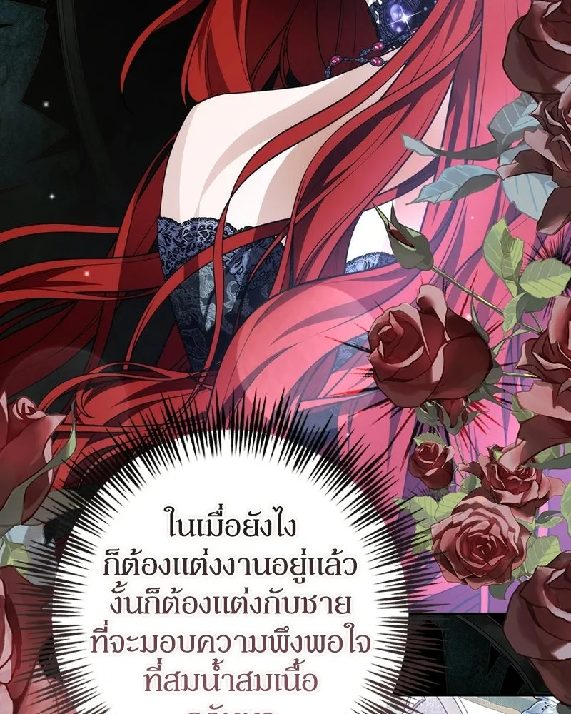 ดัชเชสเชลย ตอนที่ 72 รูปที่ 101